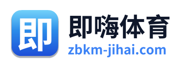 即嗨体育